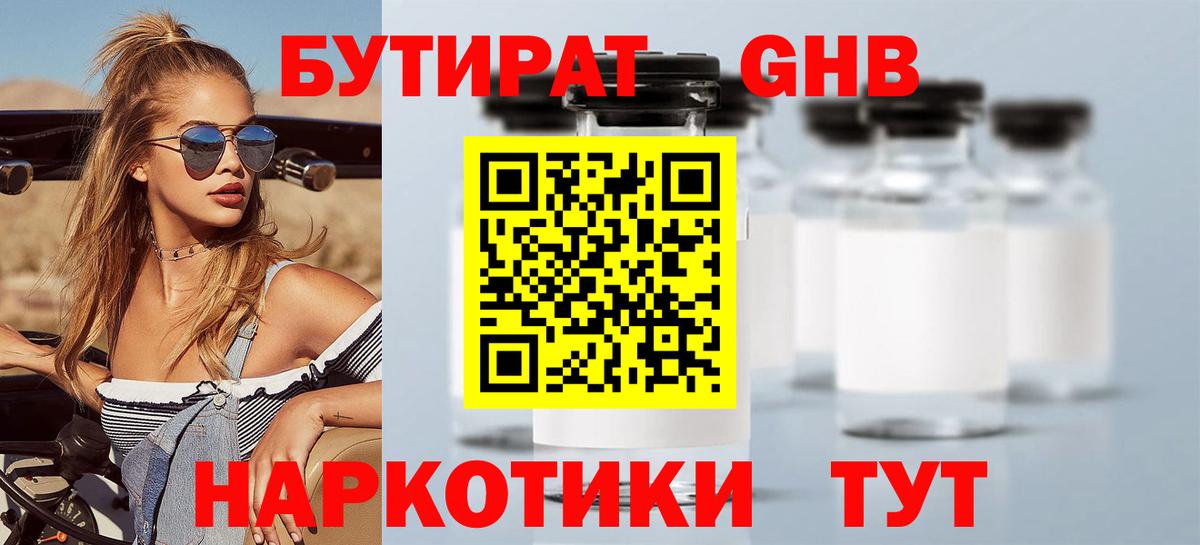 Бутират 99%  Вход с VPN  Ноябрьск 
