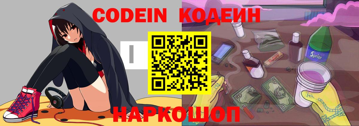 Кодеин Purple Drank  Вход с VPN  Кодеин напиток Lean (лин)  Ноябрьск 