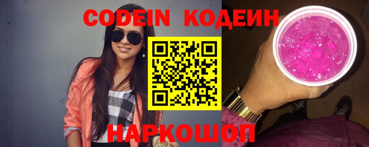 Codein Purple Drank Ноябрьск