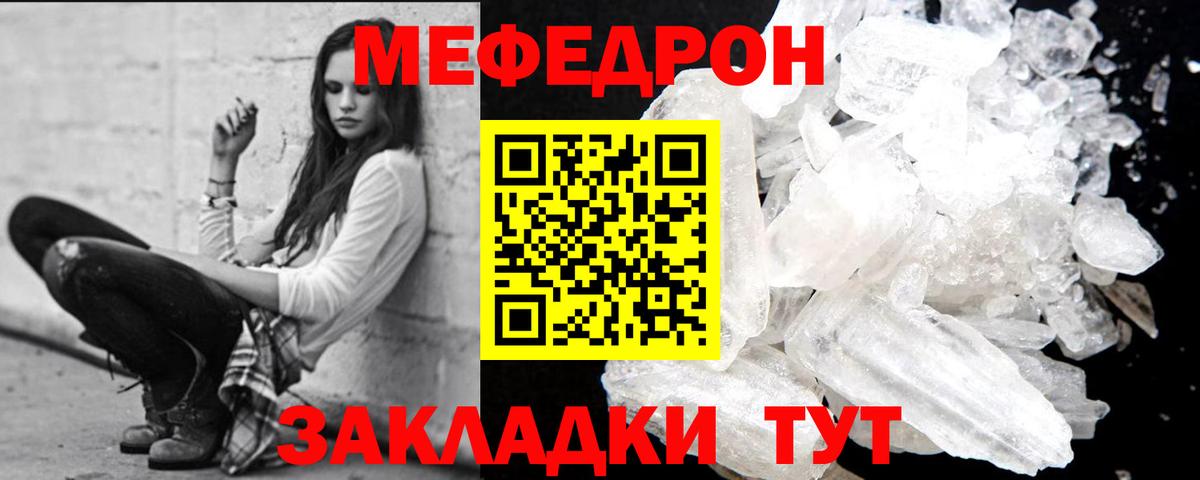 Мефедрон кристаллы Ноябрьск